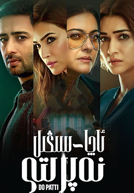 ئاچا - سىڭىل نەپرىتى